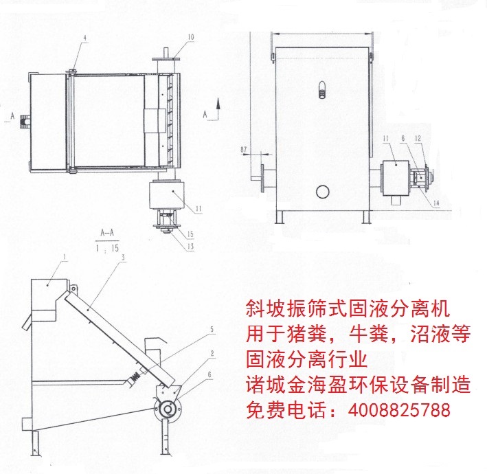 固液分離機(jī)斜篩小圖1.jpg